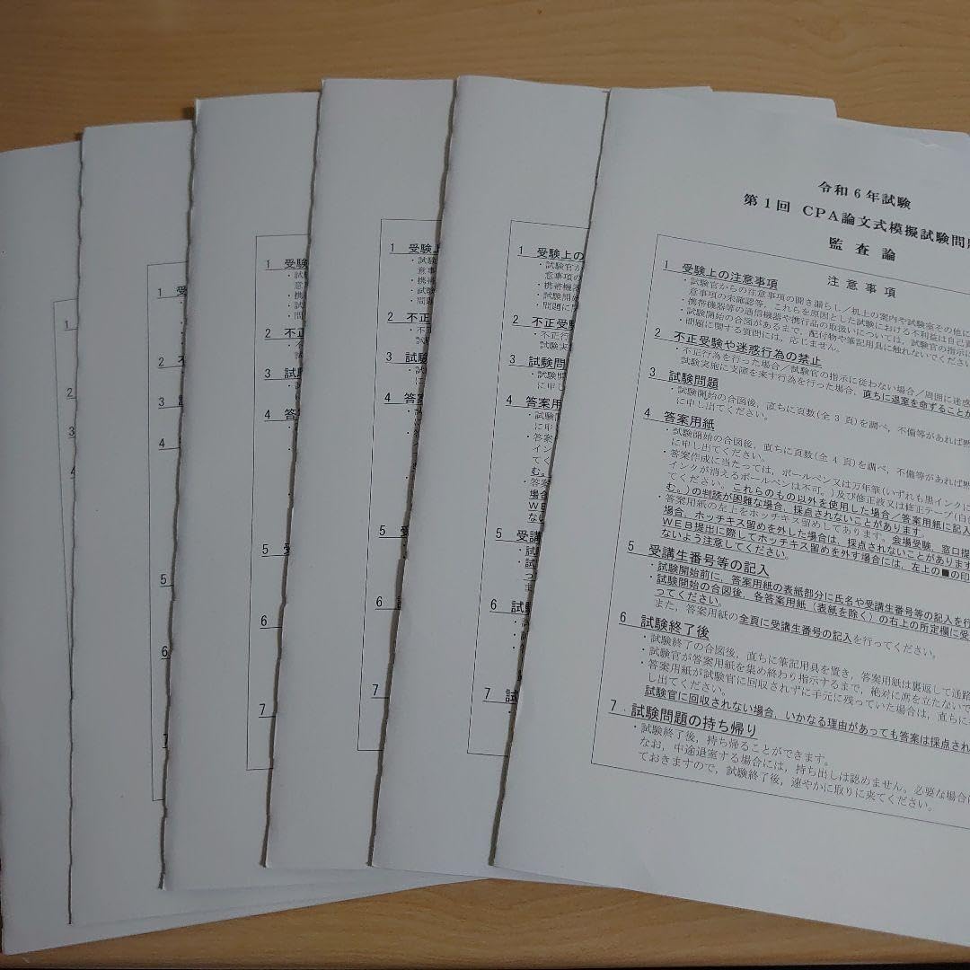 Amazon.co.jp: 2024公認会計士試験 CPA 第1回論文模試 問題解答用紙
