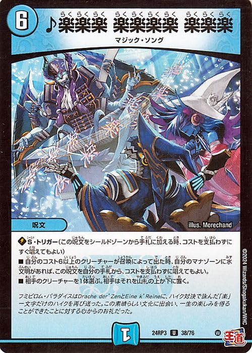 Amazon.co.jp: デュエルマスターズ 王道篇 ♪楽楽楽 楽楽楽楽 楽楽楽