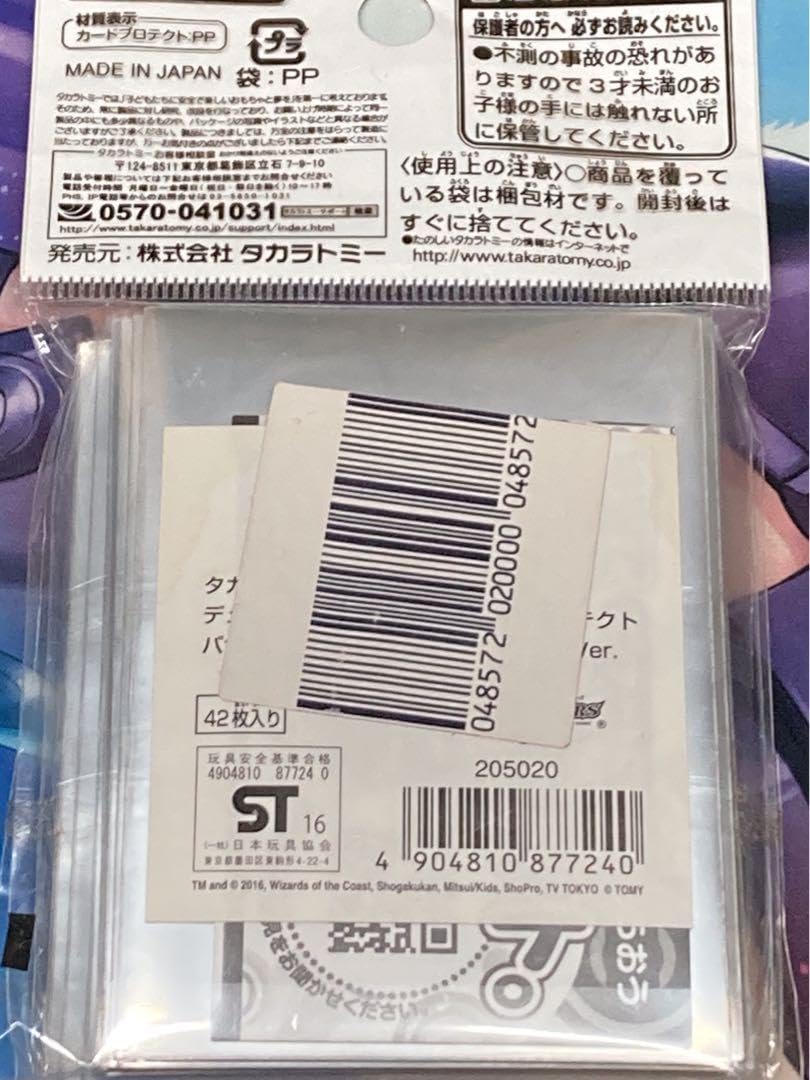 Amazon.co.jp: デュエル マスターズDXカードプロテクト バサラ 終焉の