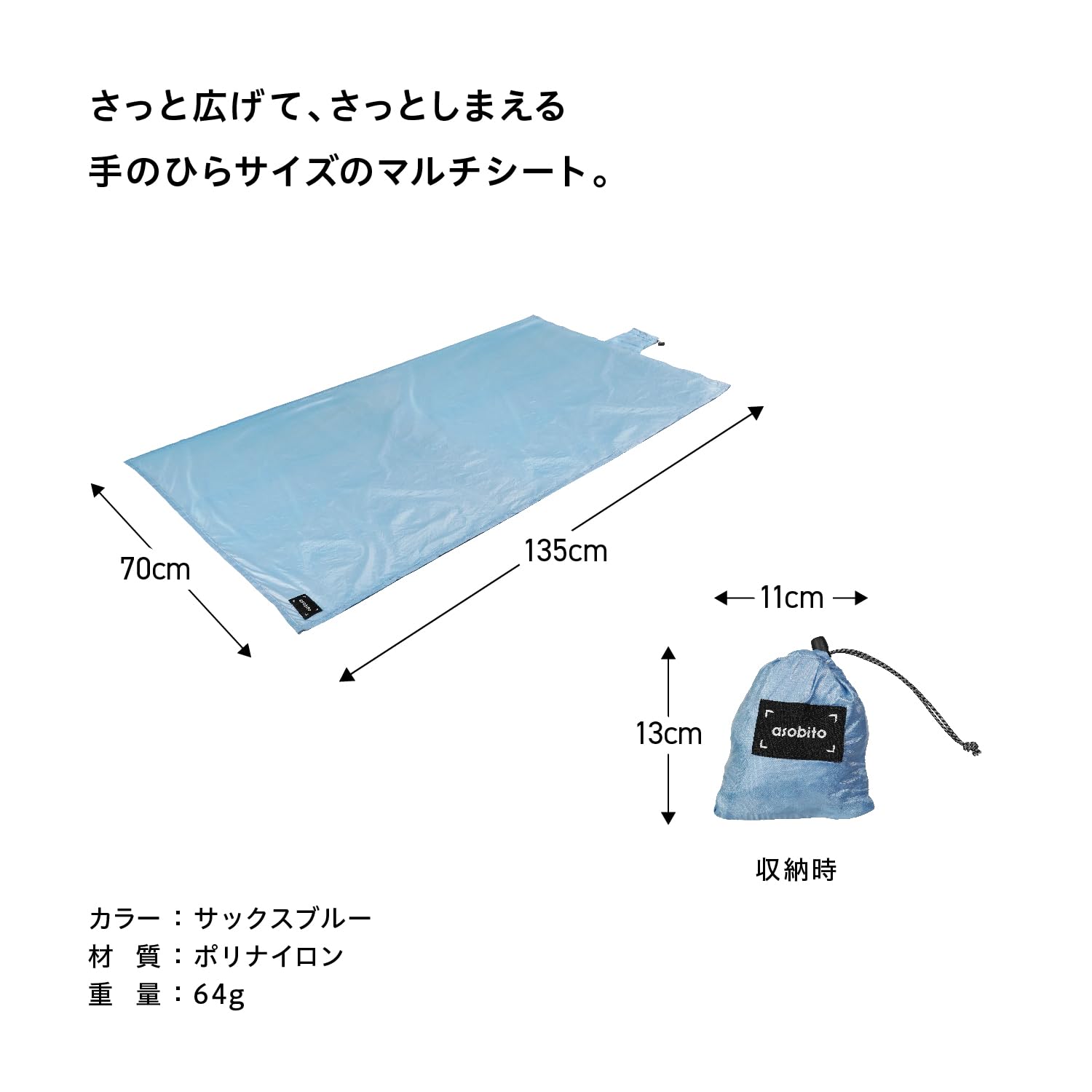 Amazon | asobito(アソビト) ポケッタブルライトシート サックスブルー