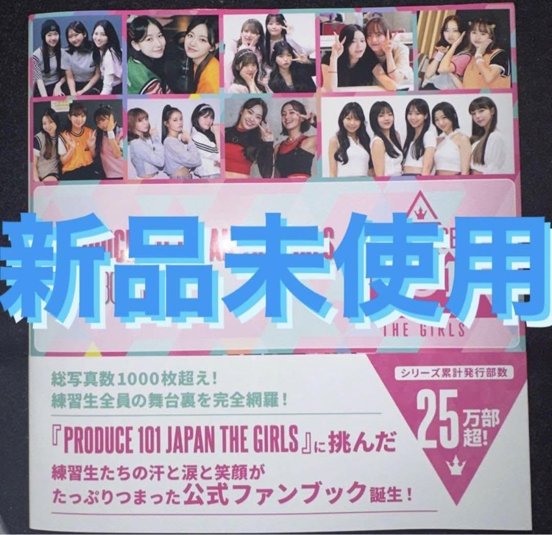 【番組公式ファンブック】日プ女子 FAN BOOK<値下げ可能！> 番組公式ファンブック】日プ女子 FAN BOOK<値下げ可能