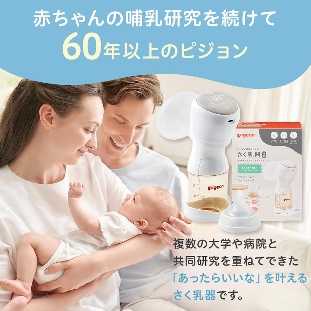 Amazon.co.jp: 【 ピジョン 】 母乳アシスト さく乳器 電動 handy fit+