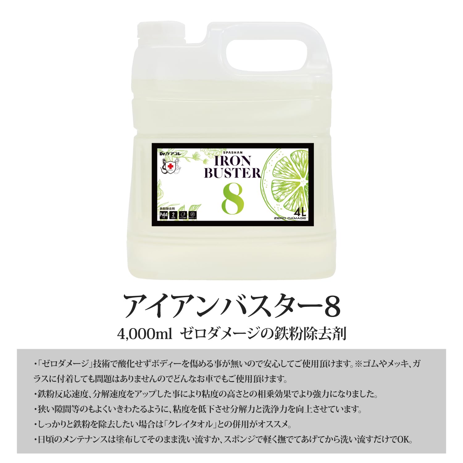 Amazon.co.jp: スパシャン SPASHAN セット アイアンバスター8 4L