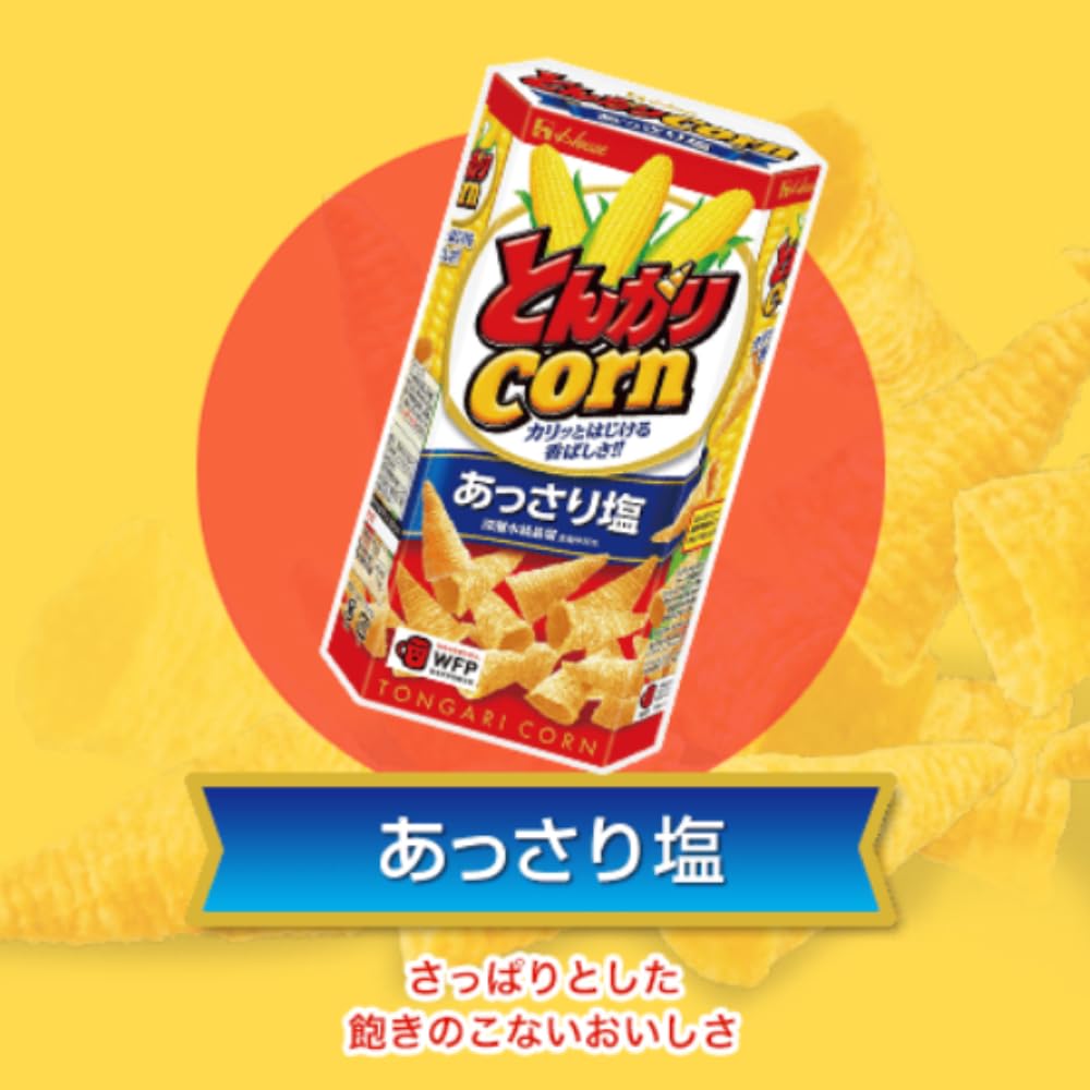 Amazon.co.jp: ハウス食品 とんがりコーン 2種アソート 10袋（焼き