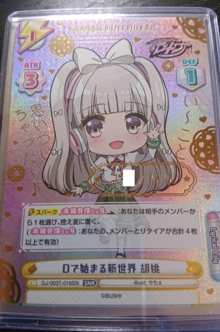 10番台 シリアル Reバース D4DJ SNR Dで始まる新世界 白鳥 胡桃 カード