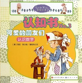 Paperback Cognitive Book (No. 3 Lovely Friends) (Chinese Edition) [Chinese] Book