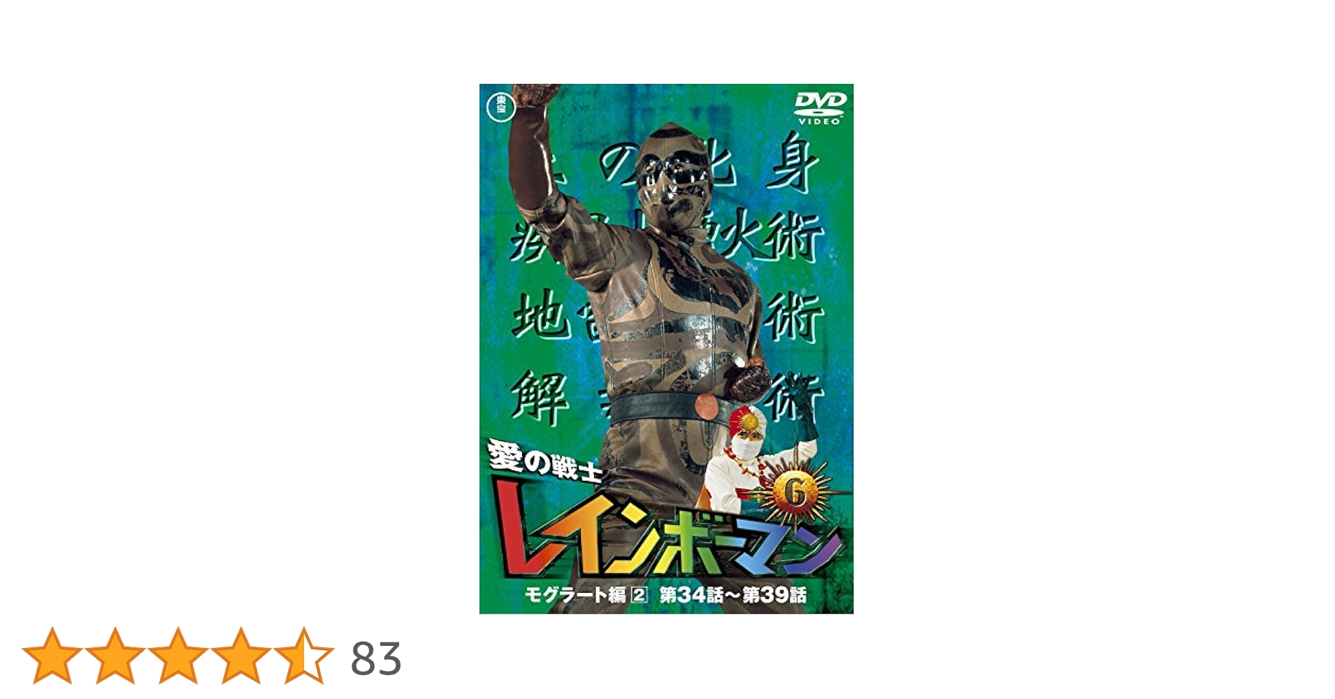 愛の戦士 レインボーマン DVD 91Wz2gQujvL._AC_UL210_SR210,