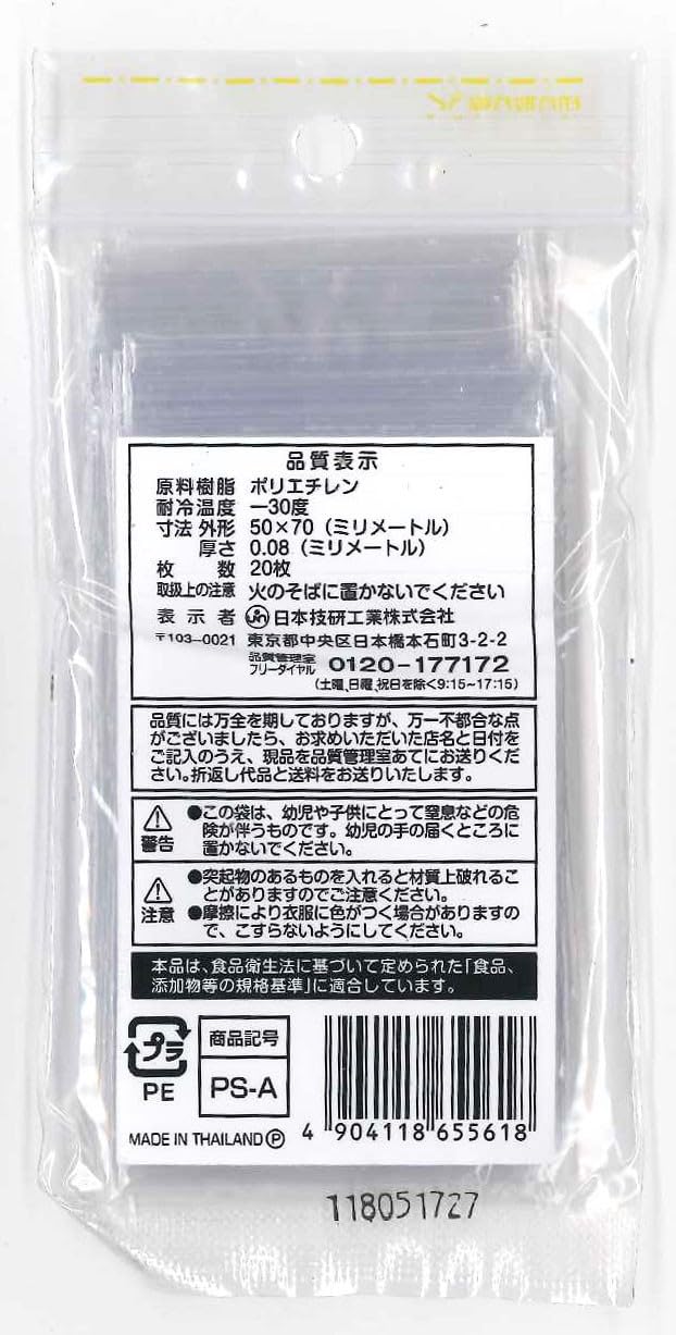 Amazon.co.jp｜[日本技研工業] チャック付き 小物袋 チャック袋 A