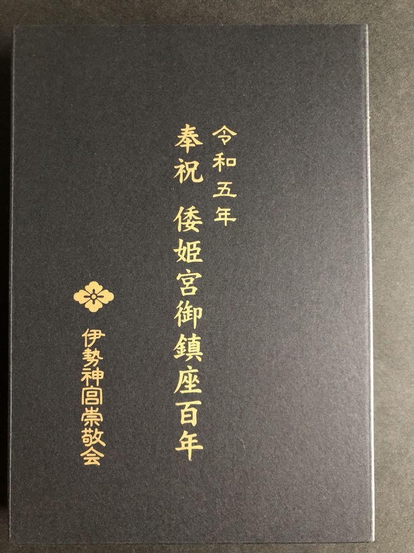 Amazon.co.jp: 伊勢神宮 倭姫宮ご鎮座百年記念 御朱印帳 Amazon.co.jp: 伊勢神宮 倭姫宮ご鎮座百年記念 御朱印帳