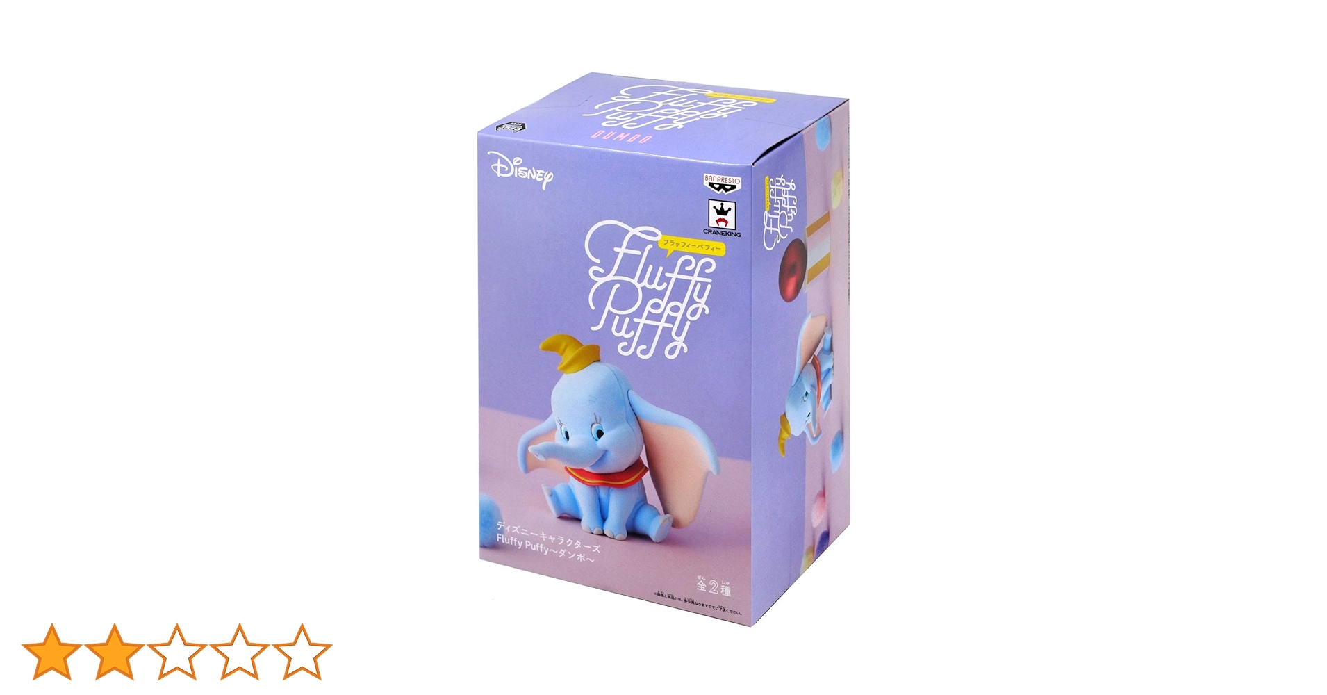 Fluffy Puffy フラッフィーパフィー ダンボ フィギュア 2種類セット Fluffy Puffy フラッフィーパフィー ダンボ フィギュア 2種類セット