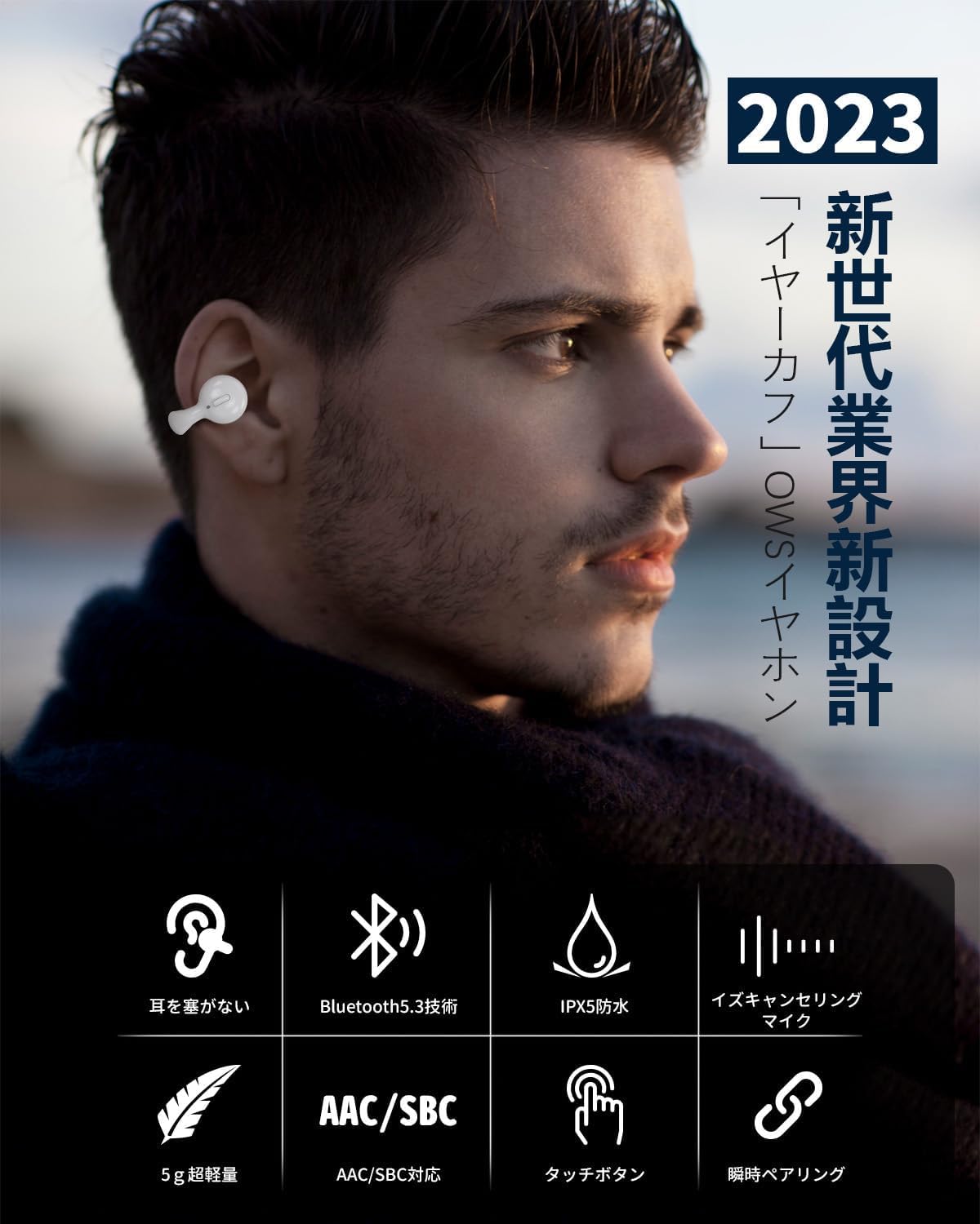 OWSイヤホン Bluetoothイヤホン イヤーカフ型 完全ワイヤレス