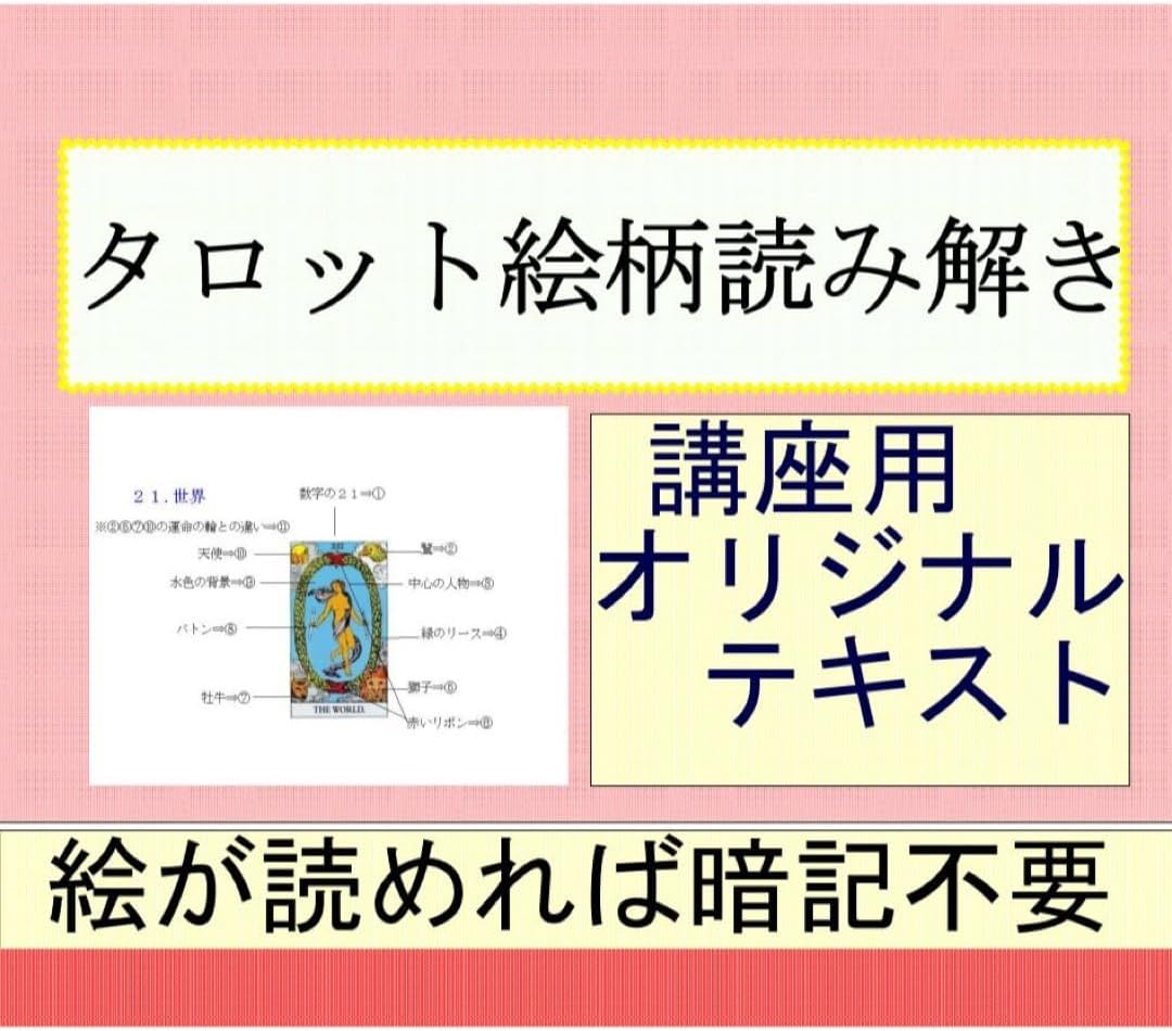 ④タロットカード78枚絵柄読み解き解説書占いオリジナルテキスト本教材教科書46