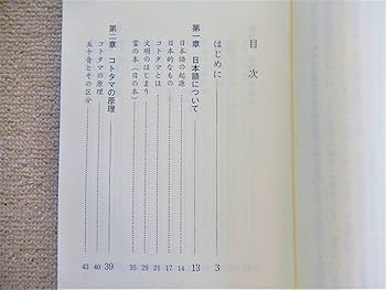 Amazon | 未開封 コトタマ学入門 古事記と言霊 島田正路著 小笠原孝次