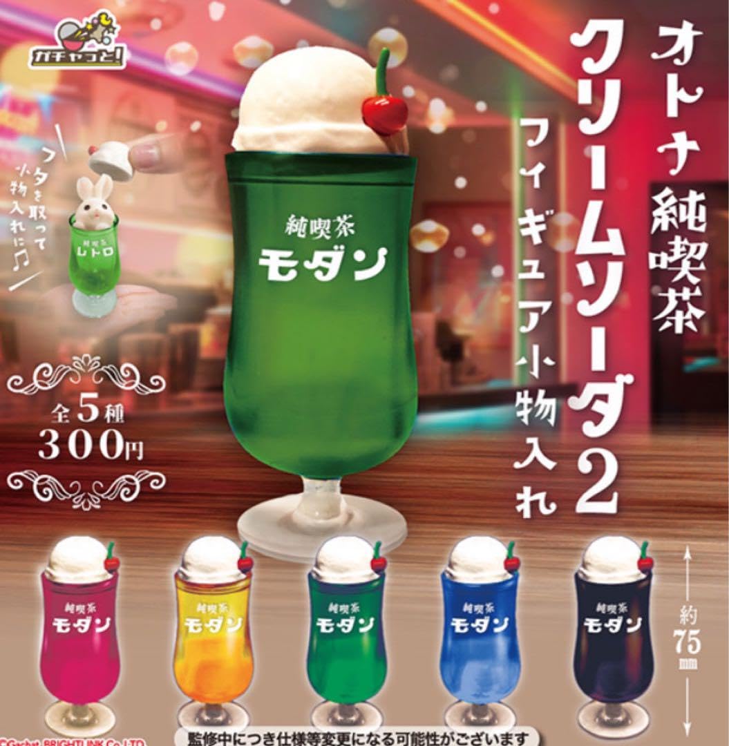 Amazon.co.jp: オトナ純喫茶レトロクリームソーダ2 フィギュア小物入れ 
