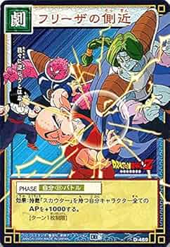 ミニコロ　H-6 ドラゴンボールカードダス　フリーザ達　DB デジタルキラ ミニコロ H-6 ドラゴンボールカードダス フリーザ達 DB デジタルキラ