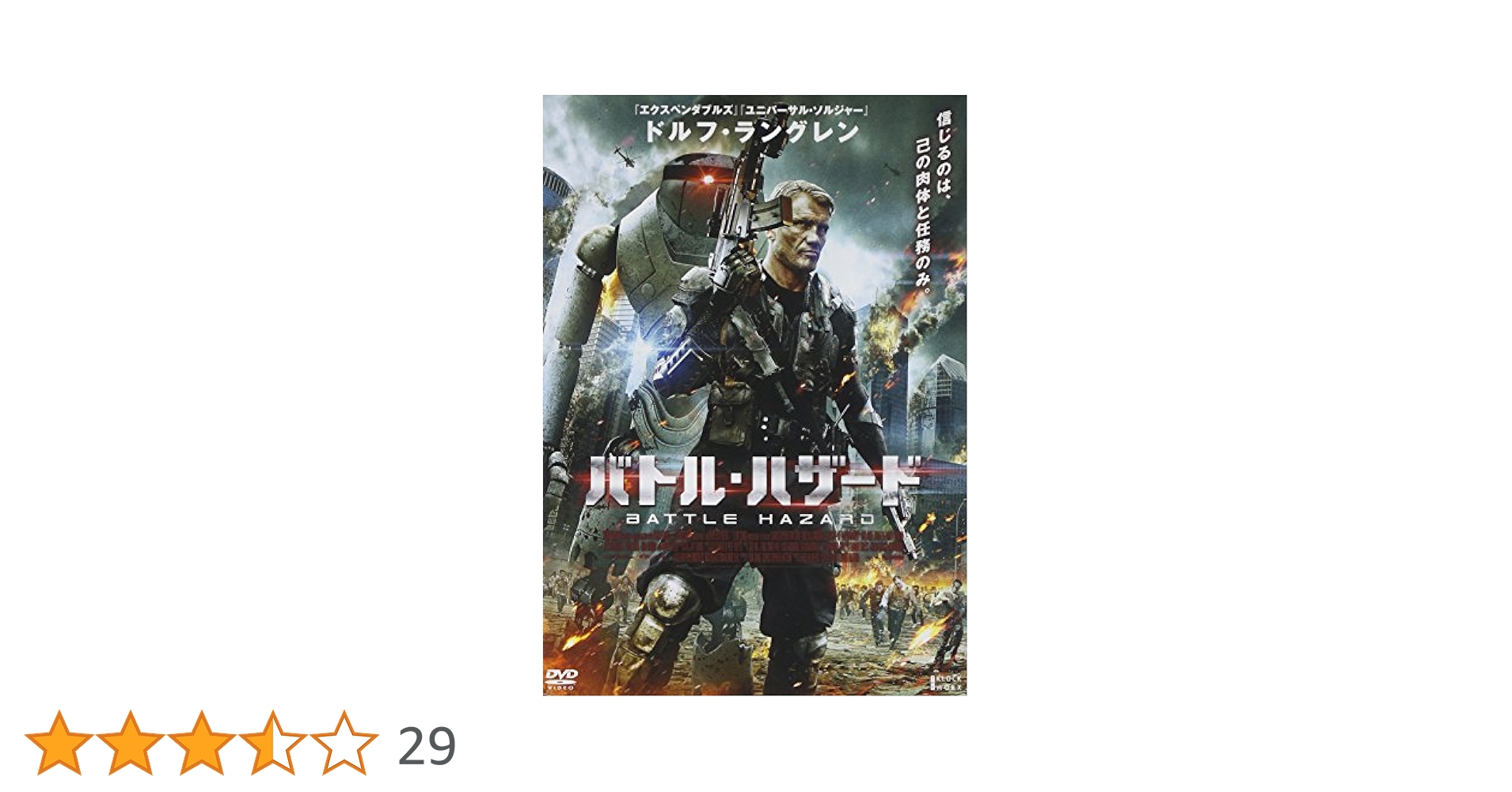 バトル・ハザード [DVD] rdzdsi3 Amazon.co.jp: バトル・ハザード [DVD] : ドルフ・ラングレン