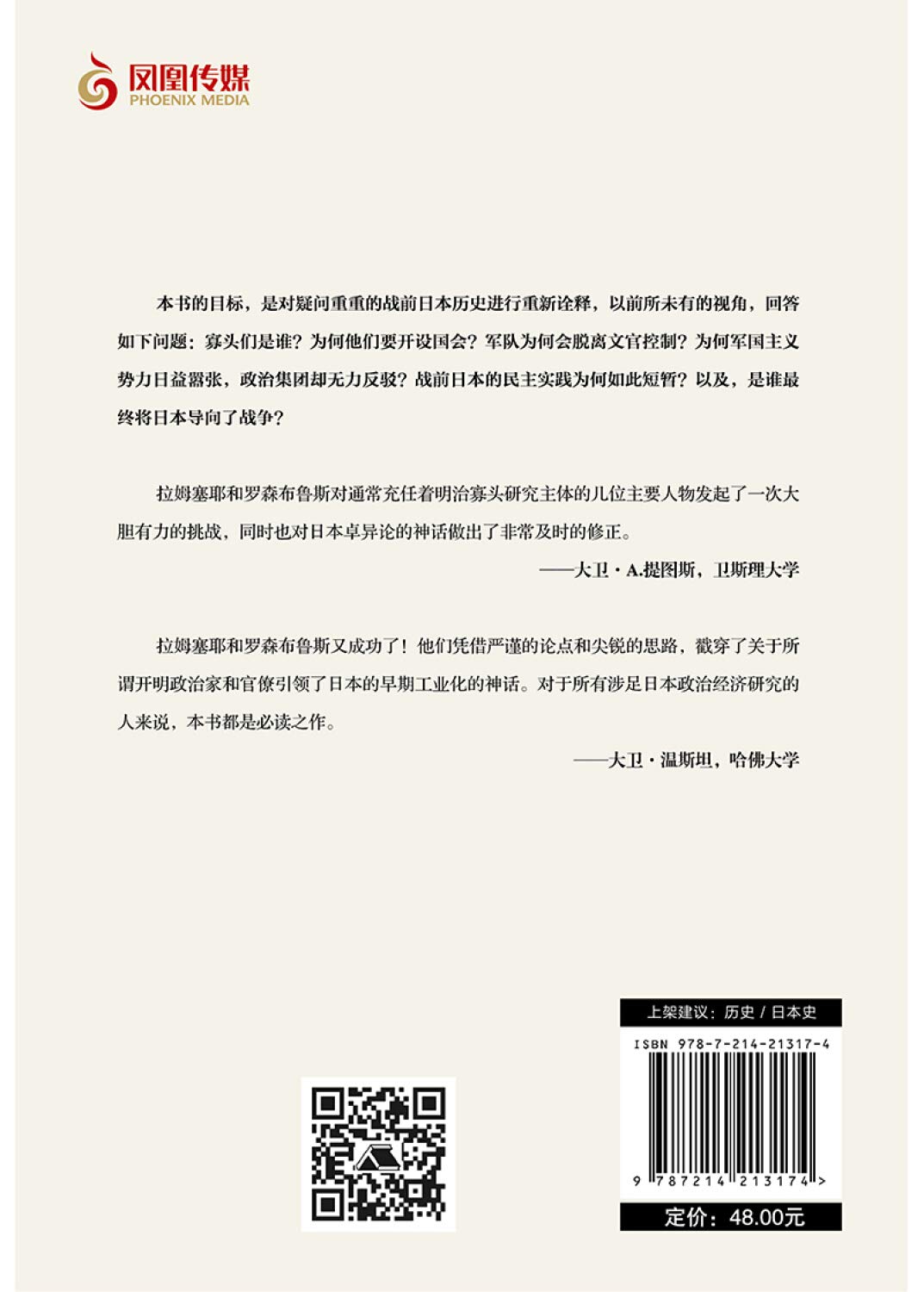 寡头政治帝国日本的制度选择战前日本史世界史书籍日本历史知识读物日本政治经济研究书世界通史亚洲通史书籍畅销书二战书籍: