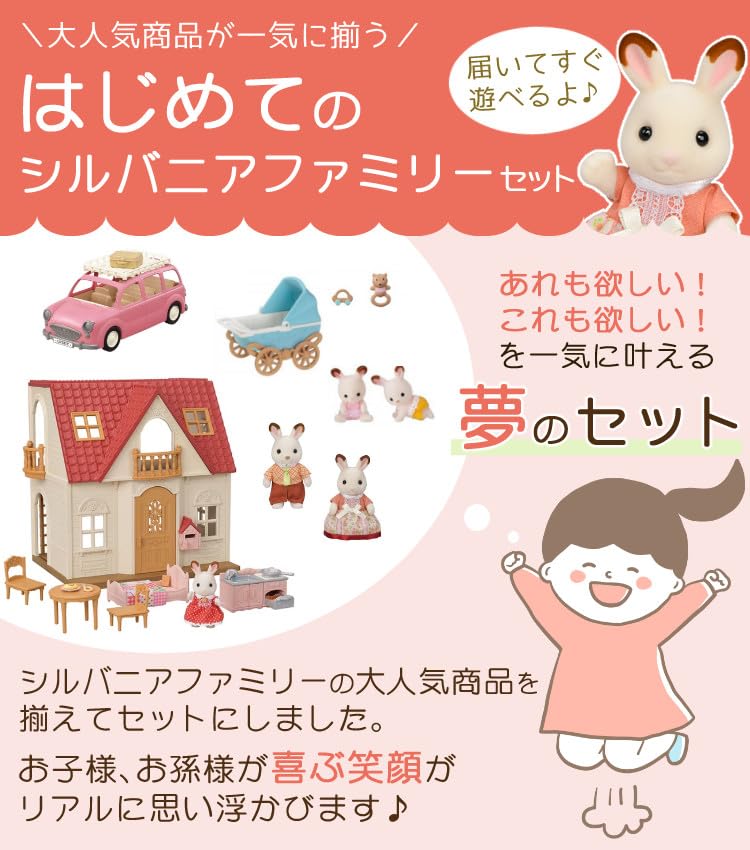 Amazon | シルバニアファミリー はじめてのシルバニアファミリー  