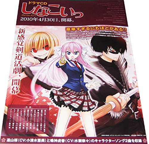 Amazon.co.jp: しなこいっ-竹刀短し恋せよ乙女-黒神遊夜 神崎かるな 