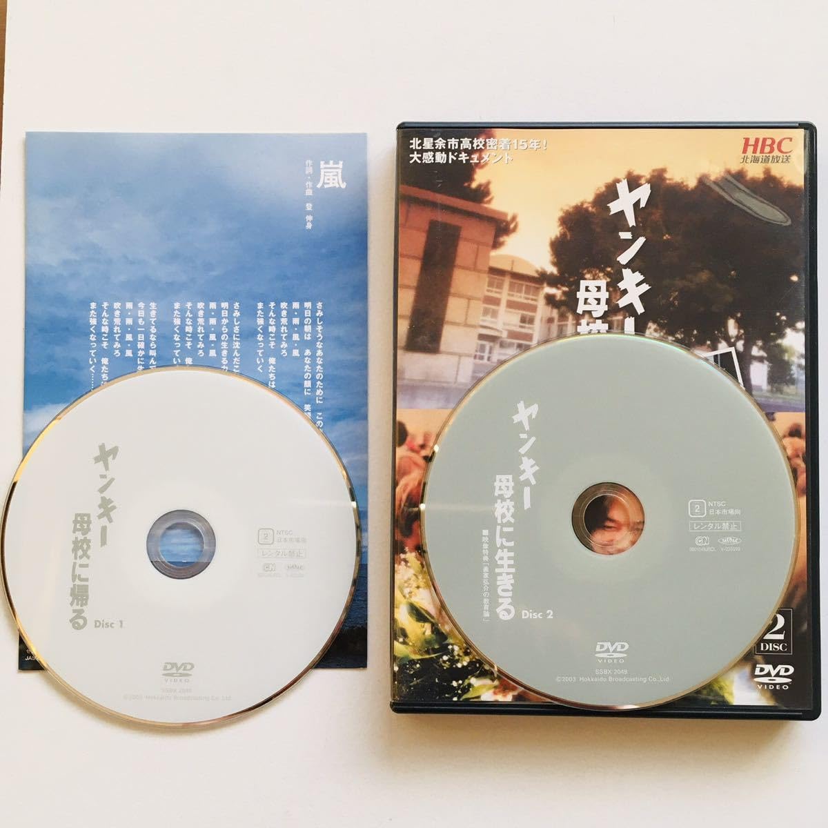 Amazon.co.jp: DVDヤンキー母校に帰る/義家弘介ドキュメント