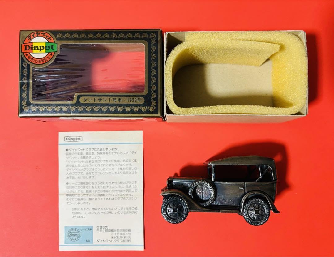 Amazon.co.jp: ヨネザワ ダイヤペット ダットサン 1号車 1932 G-45