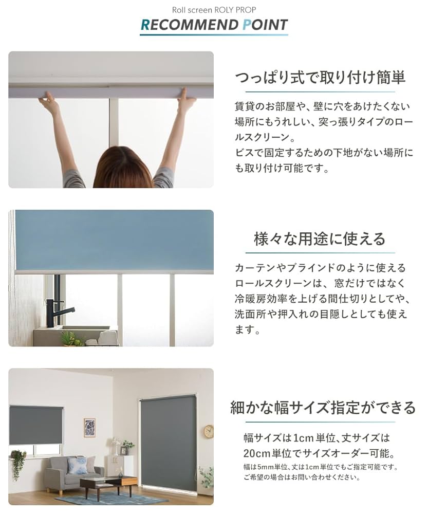 ROLY PROP つっぱり式 ロールスクリーン 突っ張り式】ロールスクリーン 防炎・プレーン無地「ROLY PROP