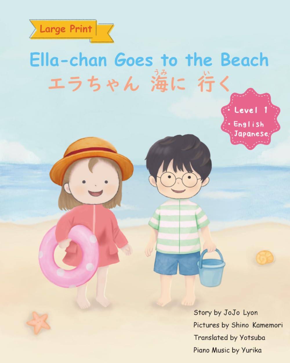Ella-chan Goes to the Beach エラちゃん 海に 行く: Large Print Edition - Level 1 / English & Japanese Bilingual