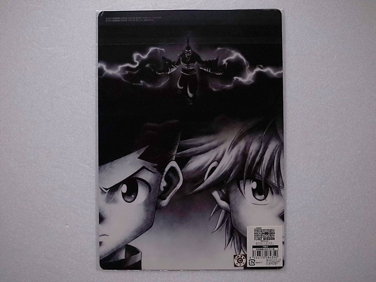 Amazon.co.jp: 劇場版 HUNTER×HUNTER ラストミッション 下敷き 集合