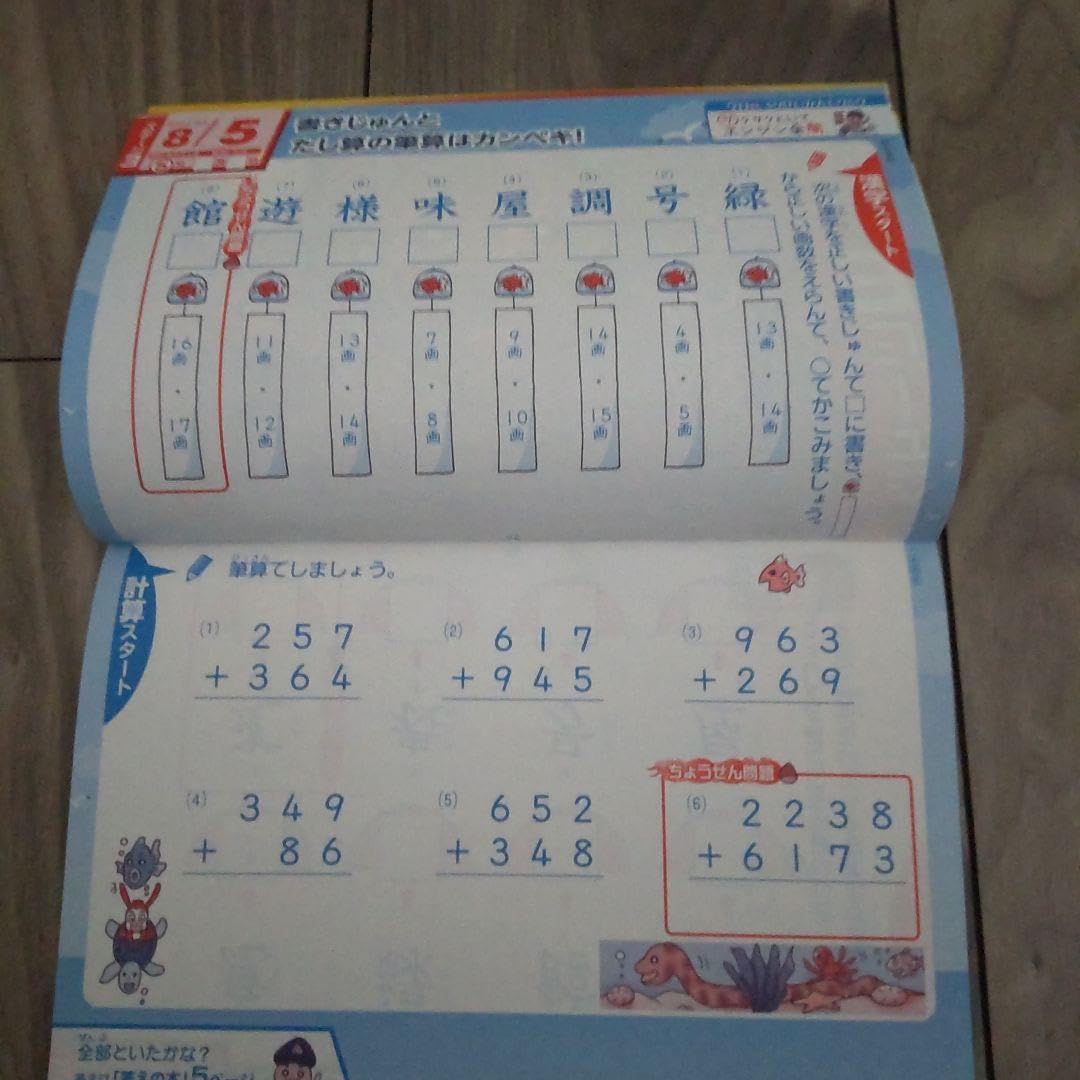 Amazon.co.jp: ベネッセ チャレンジ3年生 夏休み日めくり 漢字計算