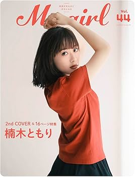 Amazon.co.jp: 【Amazon.co.jp 限定】My Girl vol.44（大熊和奏