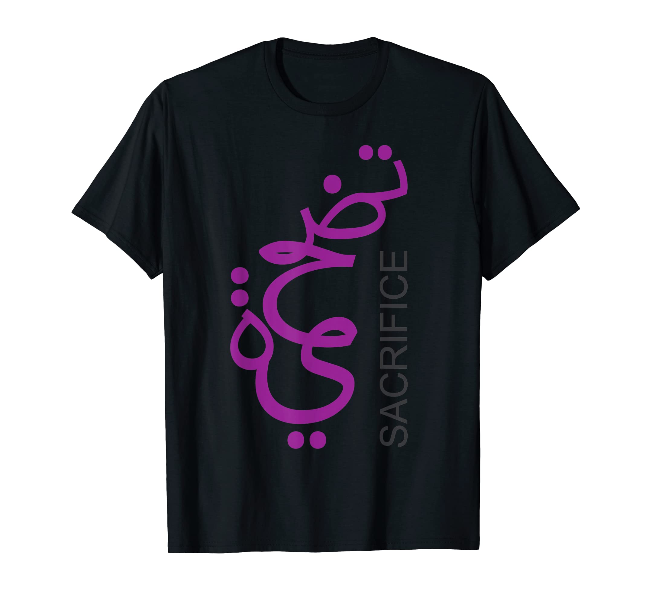 Arabic calligraphy tshirt - SACRIFICE T-Shirt
