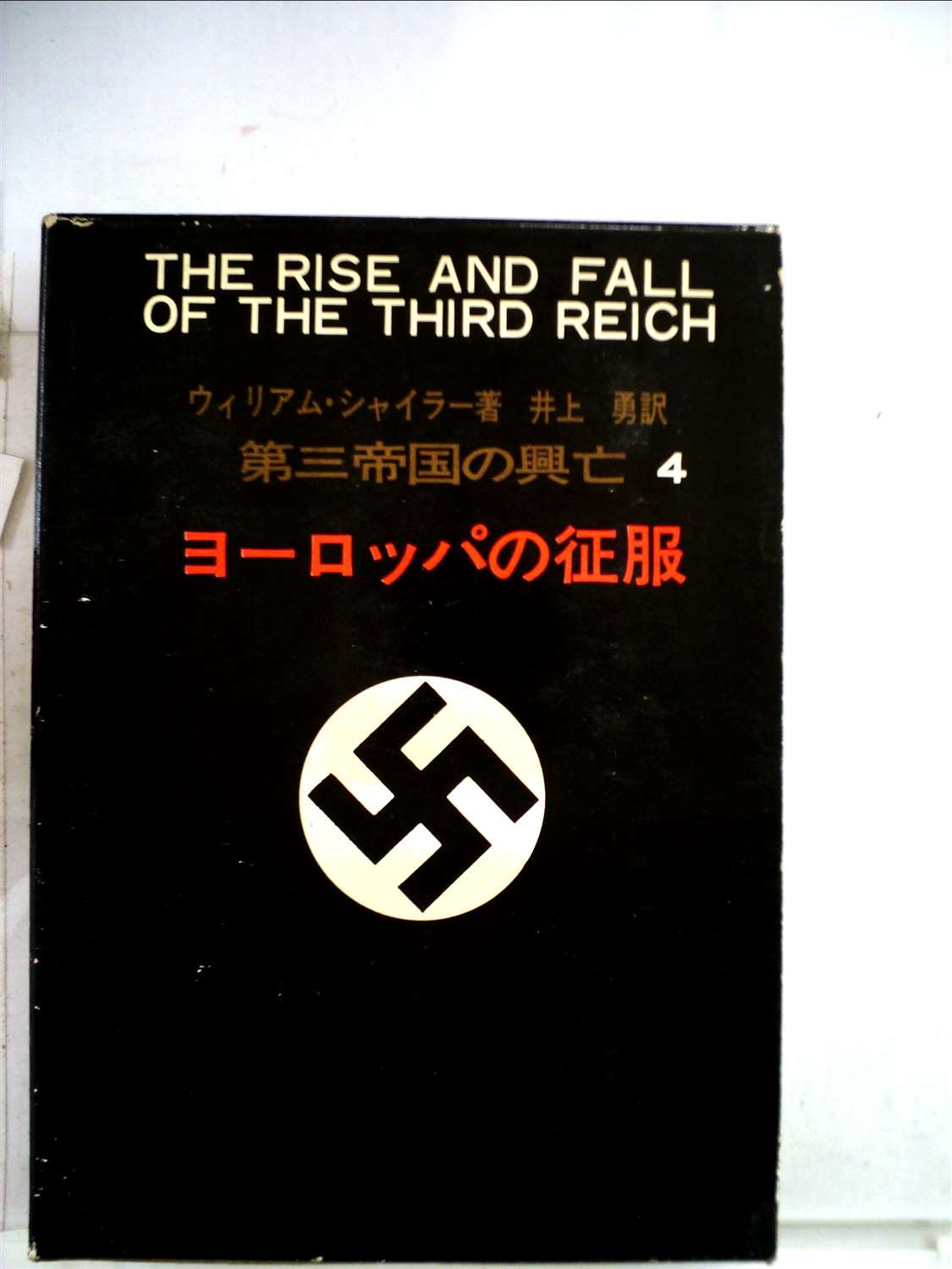 Amazon.co.jp: ウィリアム・シャイラー: 本、バイオグラフィー、最新