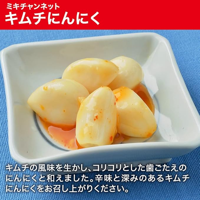 Amazon 国産にんにく漬 キムチにんにく 4袋 ミキチャンネット 漬物 通販 Amazon 国産にんにく漬 キムチにんにく 4袋 ミキチャンネット 漬物 通販
