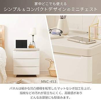 Amazon｜アイリスオーヤマ チェスト 4段 届いてすぐ使える完成品