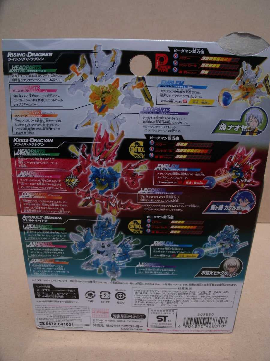 クロスファイトビーダマンランダムスターター2013Vol.2ライジングドラ