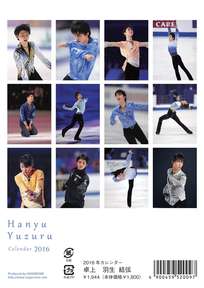 羽生結弦 2016年 カレンダー 卓上 Amazon | 羽生結弦 2016年 カレンダー 卓上 | カレンダー | 文房具