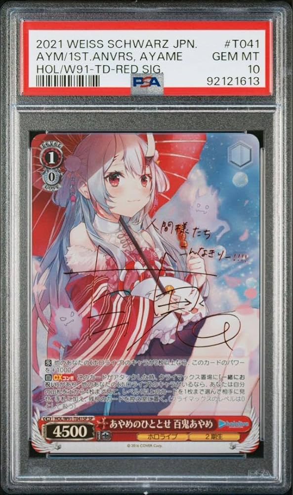 Amazon.co.jp: ヴァイス あやめのひととせ 百鬼あやめ SP サイン PSA10 