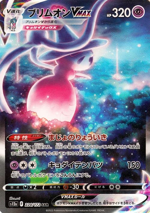 Amazon.co.jp: ポケモンカードゲーム ソード＆シールド s12a ハイ