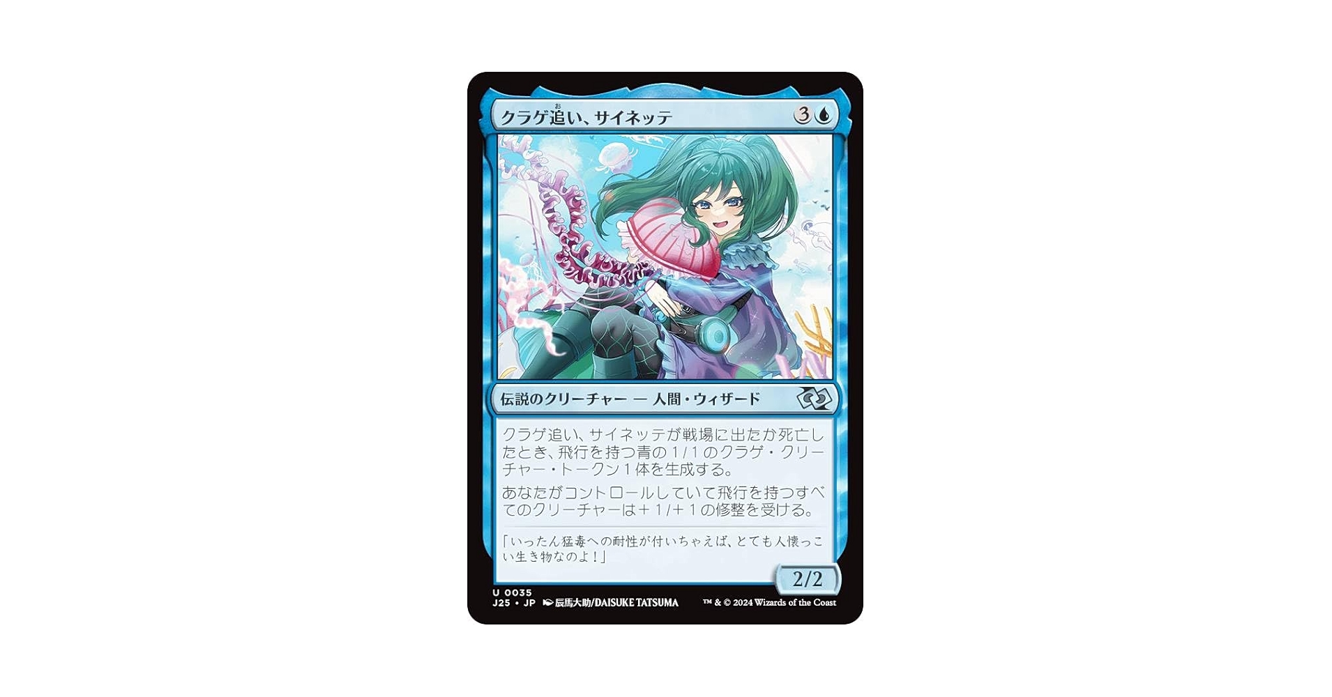 Amazon.co.jp: マジックザギャザリング J25 JP 0035 クラゲ追い