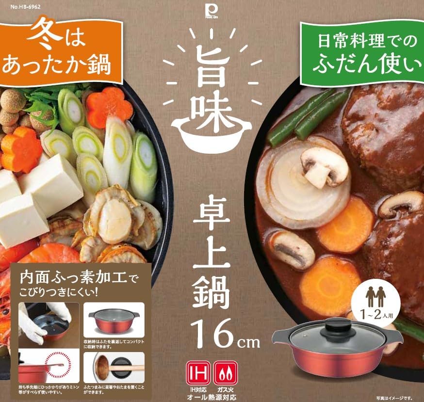 パール金属 鍋 卓上鍋 16cm ガラス蓋付 IH対応 ふっ素加工 1~2人用 旨味 HB-6962