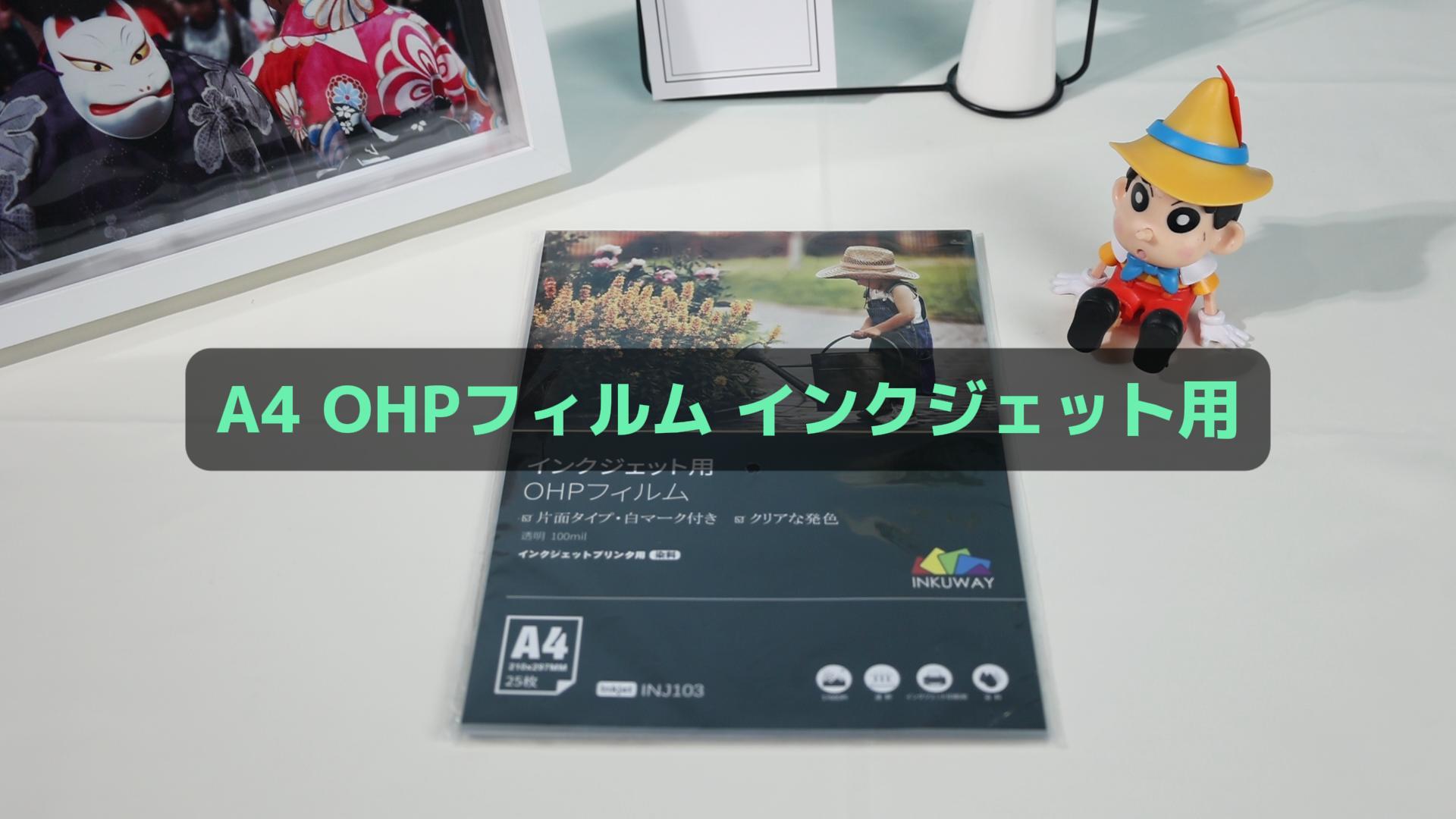 Amazon | A4 OHPフィルム インクジェット用 25枚 ノーカット キンブレ