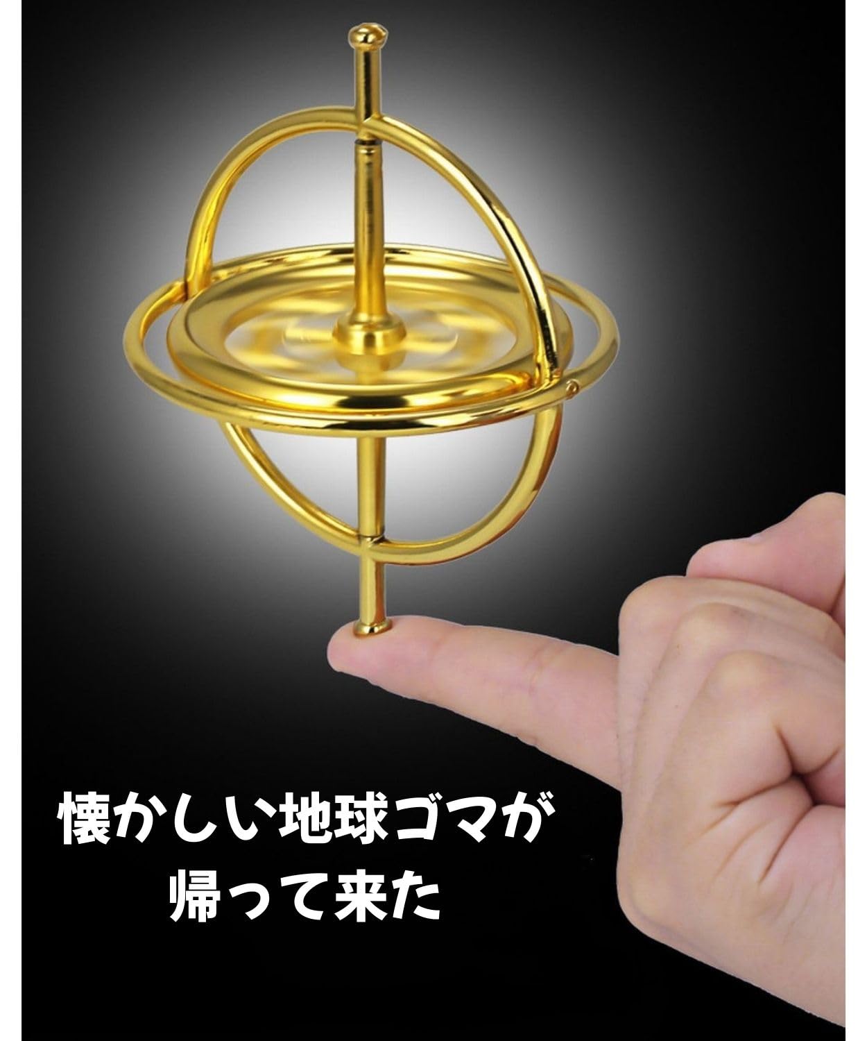 Amazon | [Adgadg]ジャイロスコープ 反重力 スピナー 地球ゴマ