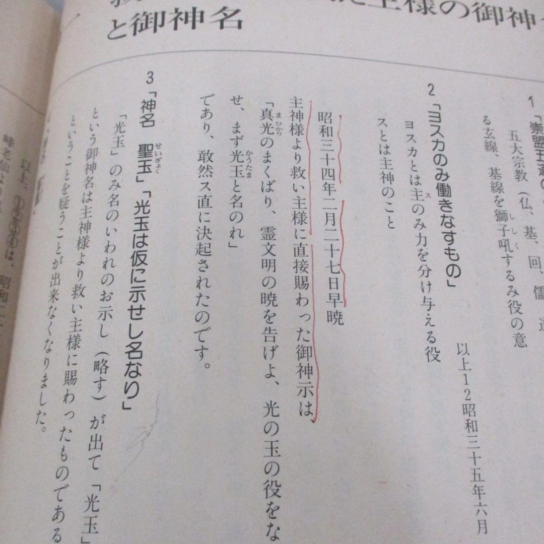 Amazon.co.jp: 01)不可初級 眞光研修用(参考)テキスト/御祖師(聖凰眞