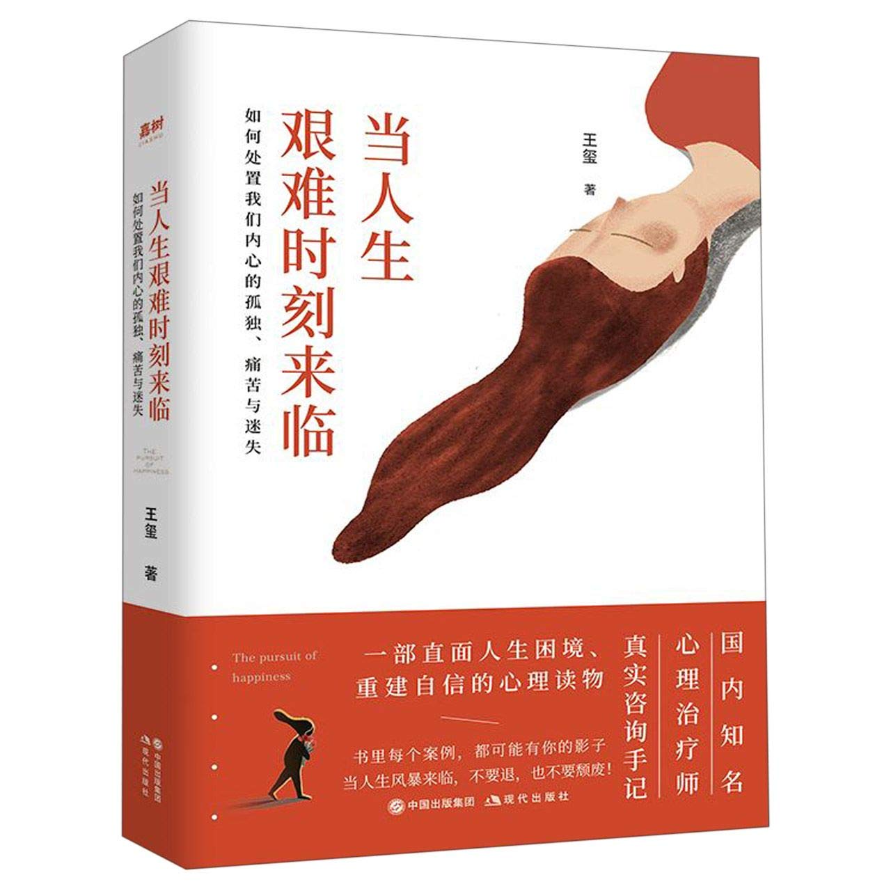 When the Hard Time Befalls (Chinese Edition)