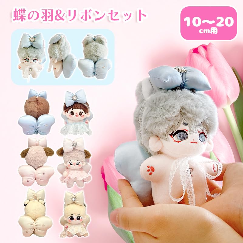 Amazon.co.jp: ジートリガー G.triGer ぬい服 10cm 20cm 蝶の羽 リボン
