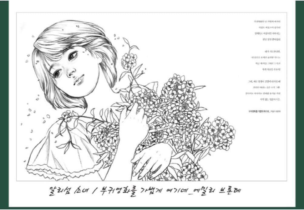 Wisdom garden Poetry and Girl Coloring Book for Adults Relaxation Color Therapy Hardcover Beautiful Girl and Flowers, Poetry