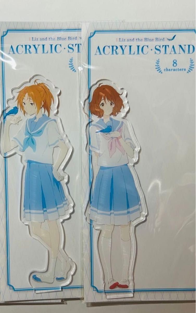 リズと青い鳥 アクリルスタンド アクスタ 2個セット 京アニ リズ