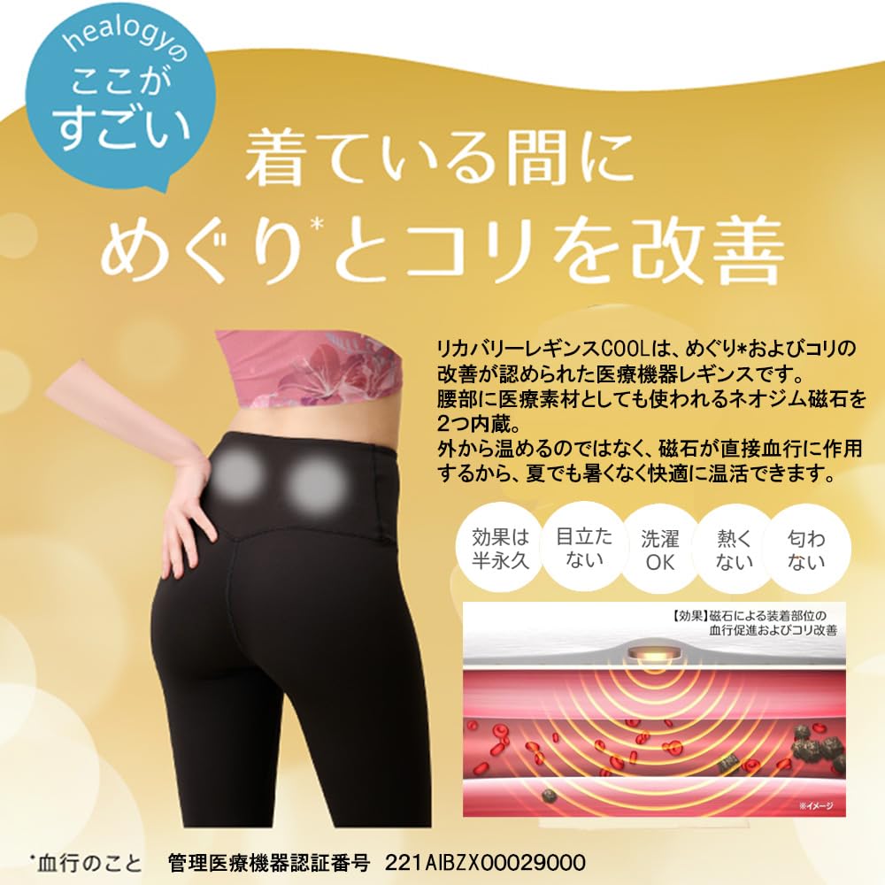 healogy（ヒーロジー）   リカバリーレギンス　M-L　シャドウブラック リカバリーレギンス – healogy公式オンラインショップ