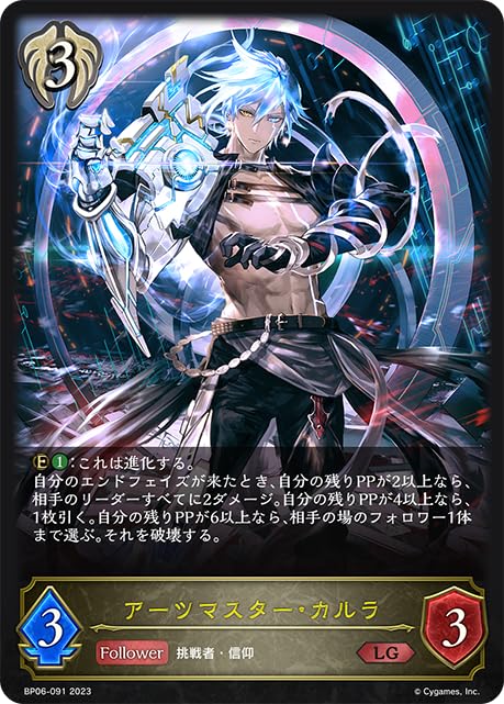 Amazon.co.jp: シャドウバース エボルヴ BP06-091 アーツマスター