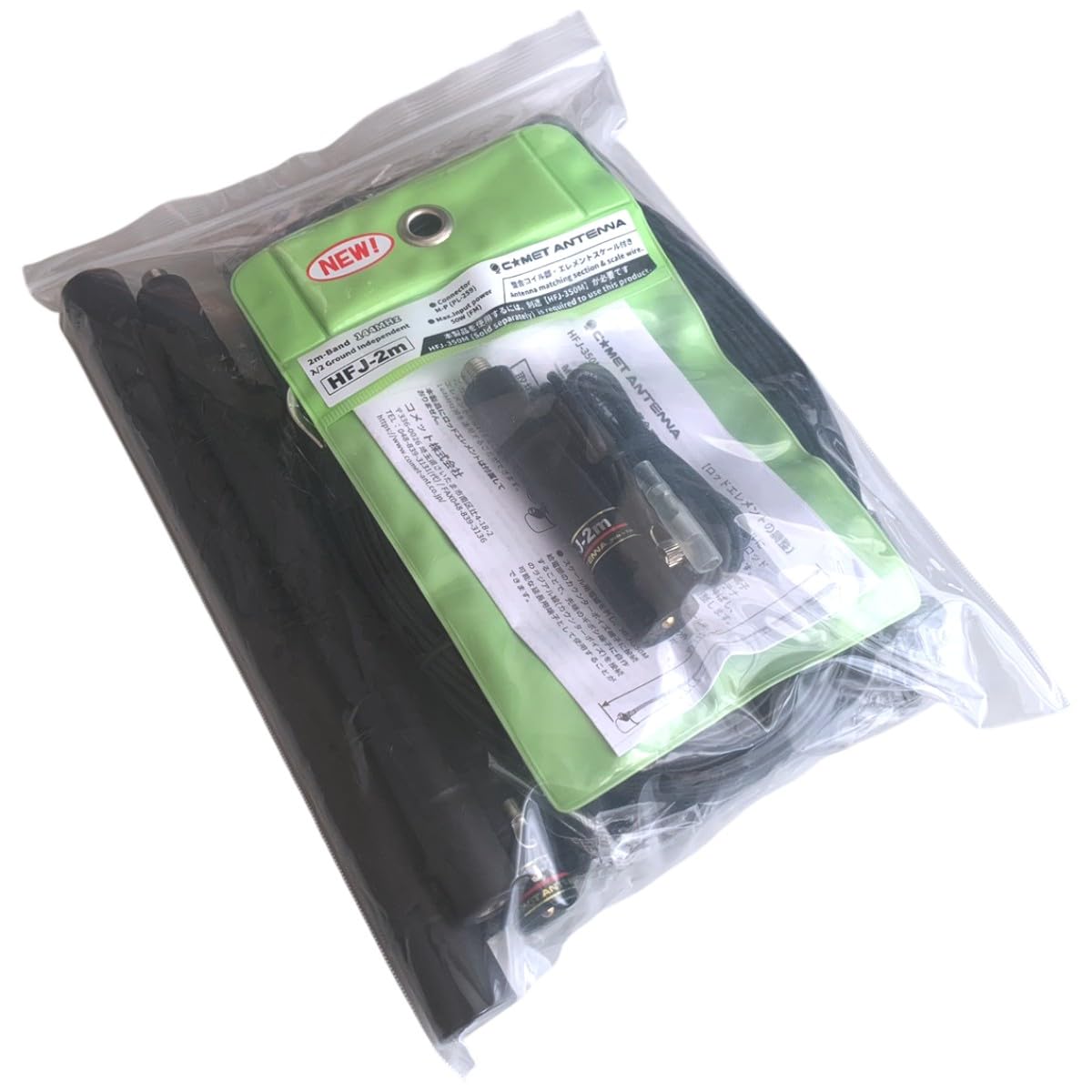 COMET HFJ-350M アンテナ 満腹セット Amazon | 『HFJ350M帰ってきた満腹セット MANPUKU2025』 CQオーム